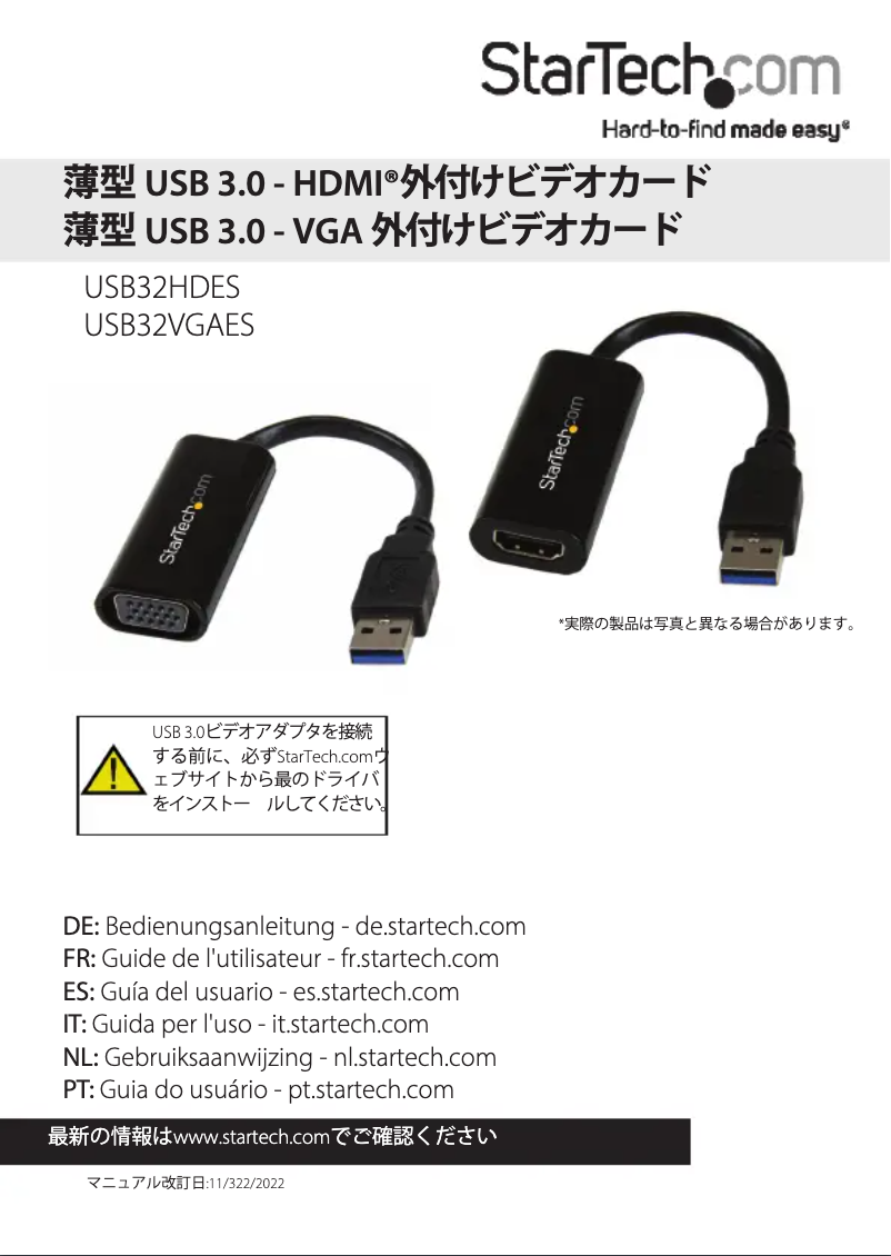 Image de la première page du manuel de l'appareil USB32HDES