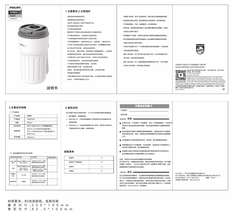 Image de la première page du manuel de l'appareil GoZero AWP255