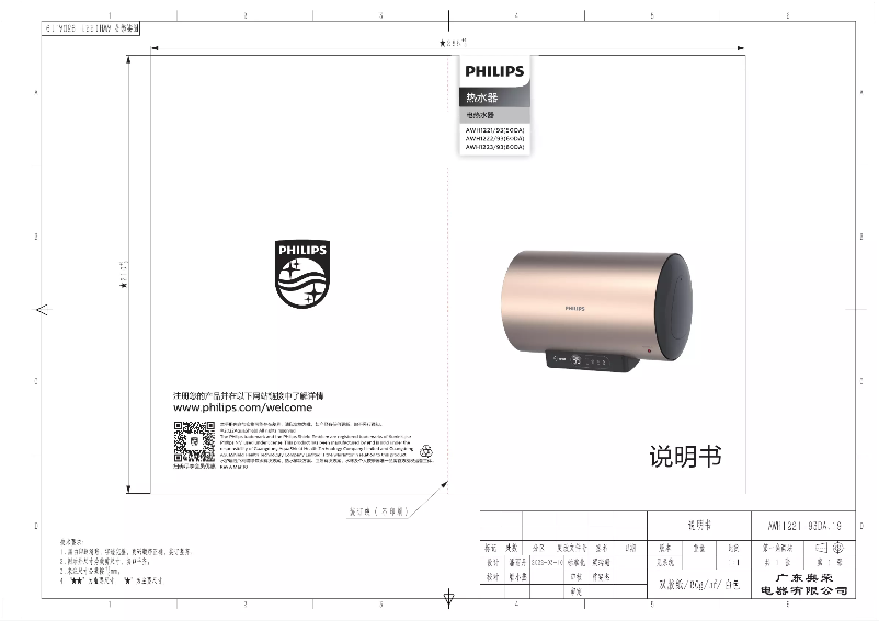 Page 1 of the manual User Manual Philips AWH1222