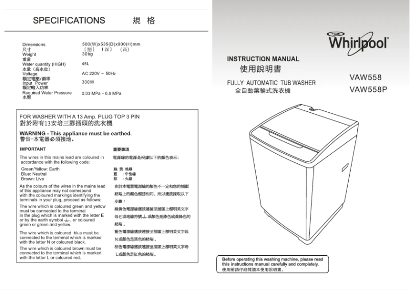Page 1 de la notice Manuel utilisateur Whirlpool VAW558P