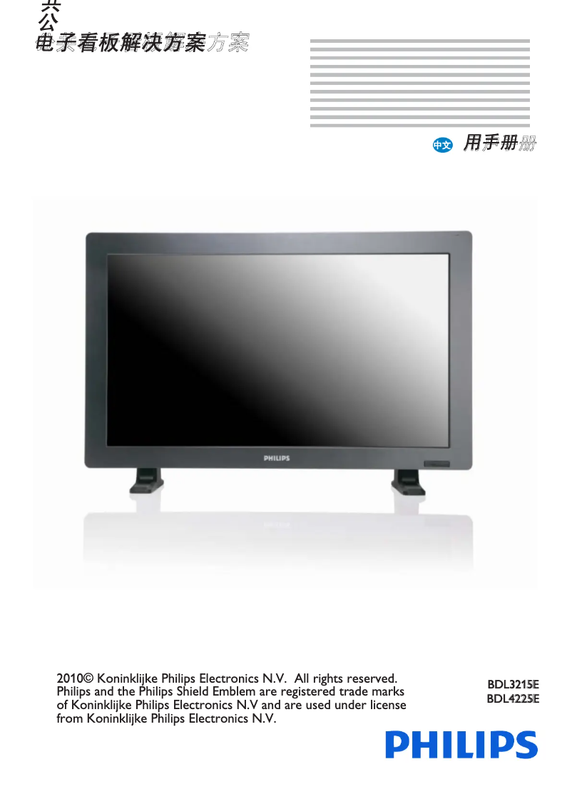 Page n°1 - Manuel utilisateur Philips SWX2531