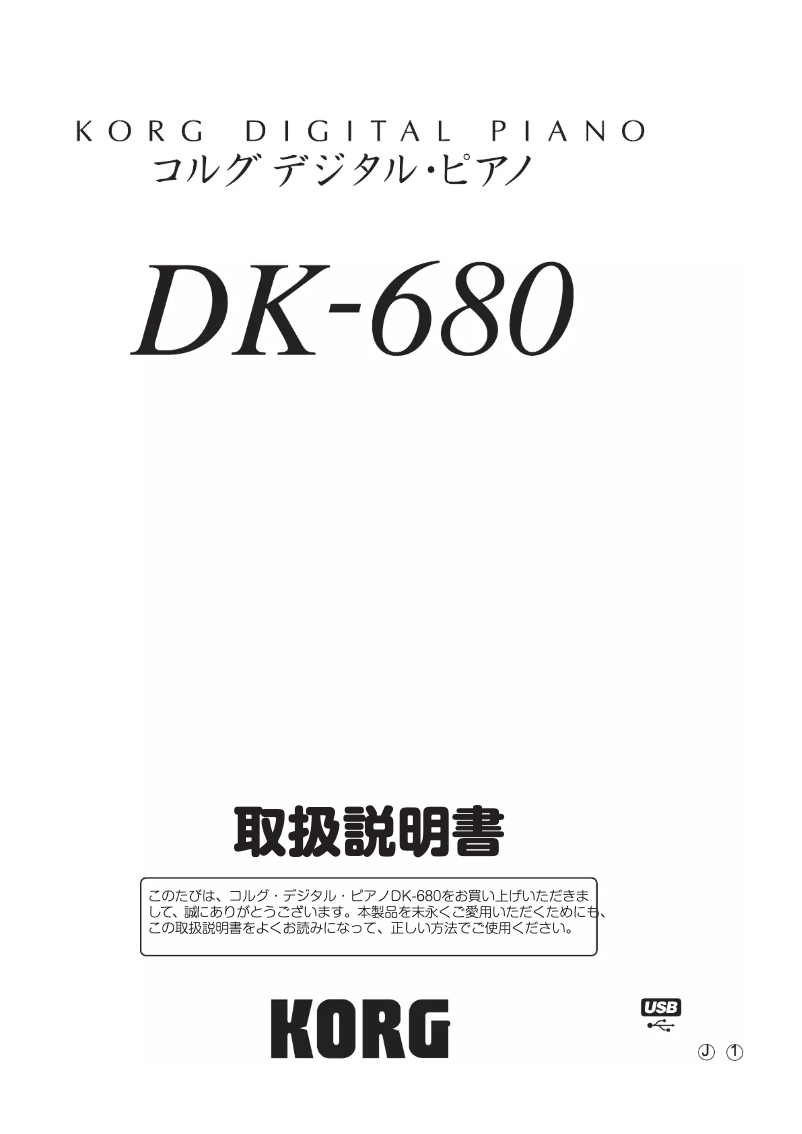 Página 1 del manual Manual de usuario Korg DK-680