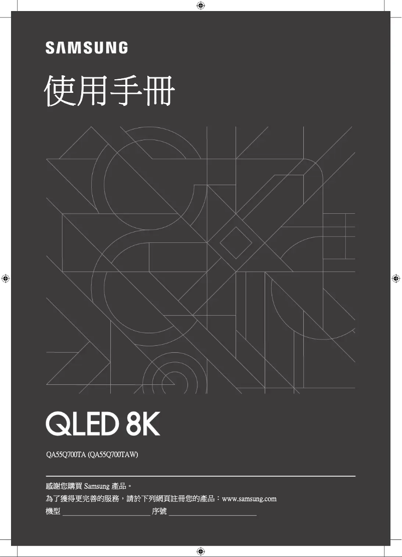 Image de la première page du manuel de l'appareil QA55Q700TAW