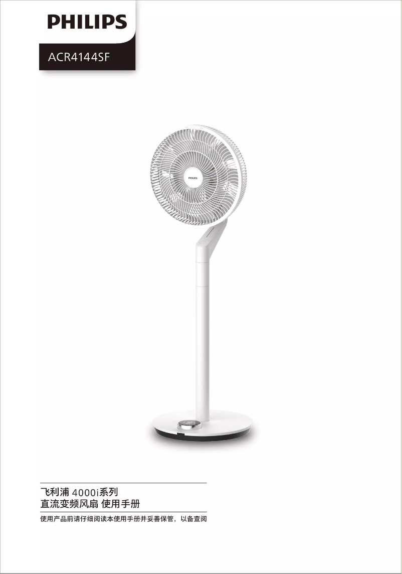 Page 1 de la notice Manuel utilisateur Philips ACR4144SF