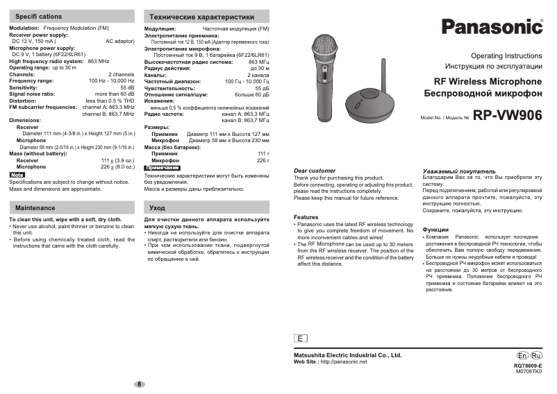 Page 1 de la notice Manuel utilisateur Panasonic RP-VW906
