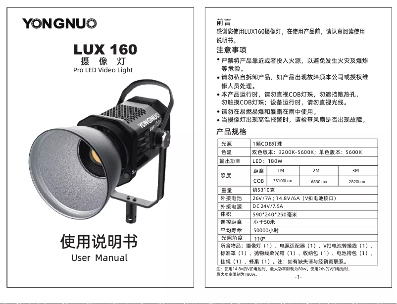 Page 1 de la notice Manuel utilisateur Yongnuo LUX160