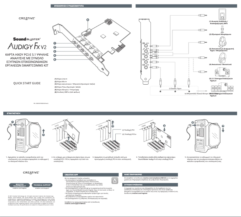 Image de la première page du manuel de l'appareil Sound Blaster Audigy Fx V2