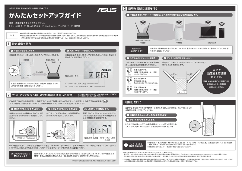 Página 1 del manual Guía de instalación Asus RP-AC55