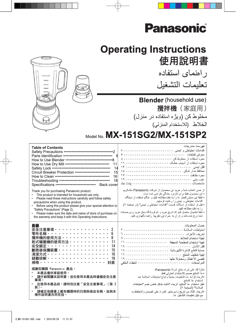 Image de la première page du manuel de l'appareil MX-151SG2