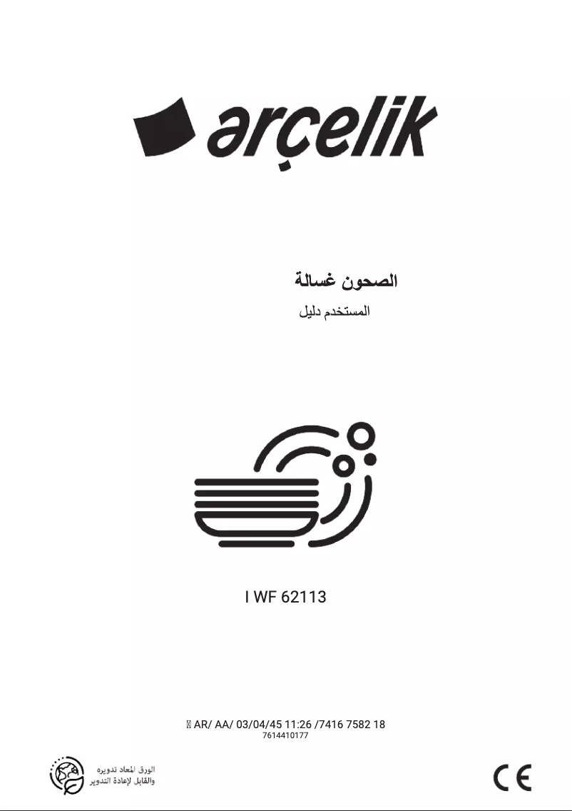 Page 1 of the manual User Manual Arçelik 62113 I WF