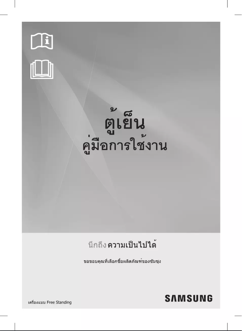 Image de la première page du manuel de l'appareil RT22FGRADSL