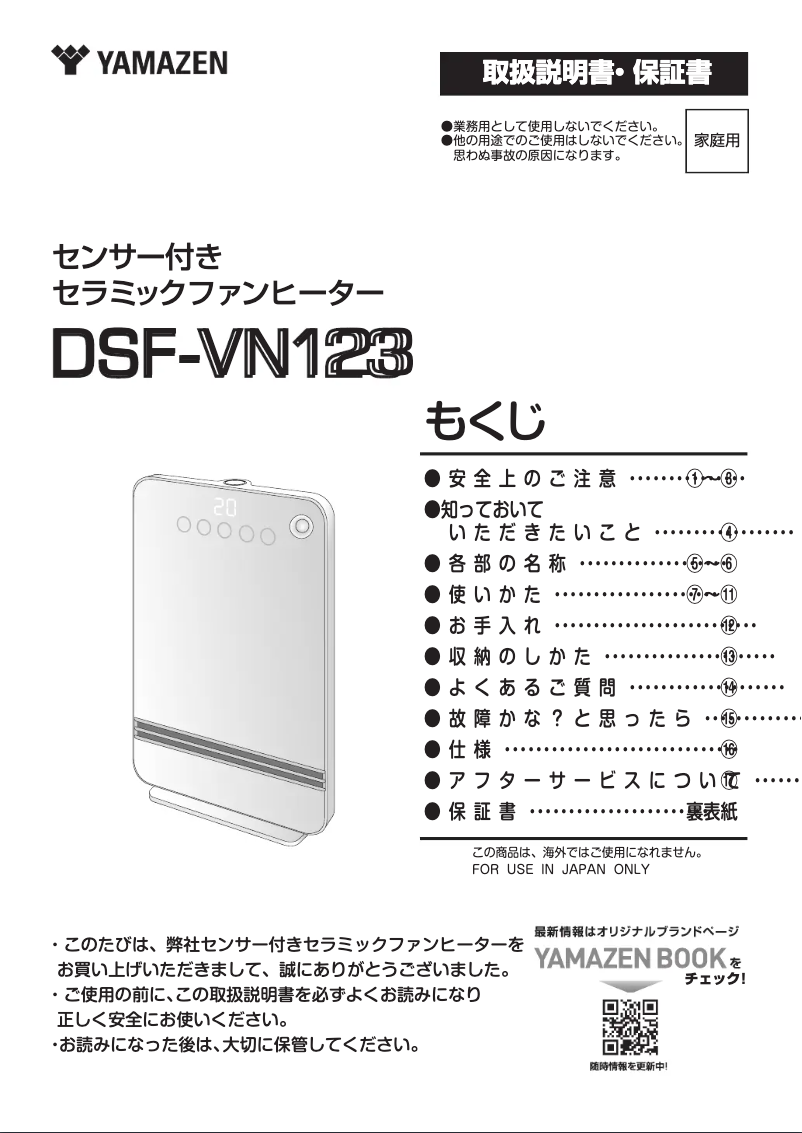 Image de la première page du manuel de l'appareil DSF-VN123