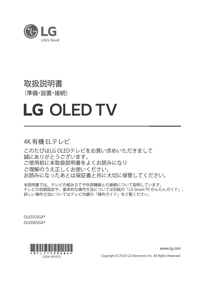 Page 1 de la notice Manuel utilisateur LG OLED55GXP