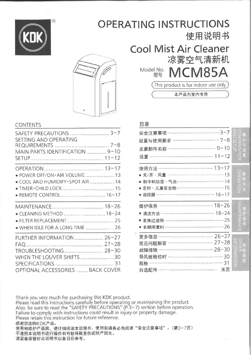 Page 1 de la notice Manuel utilisateur KDK MCM85A