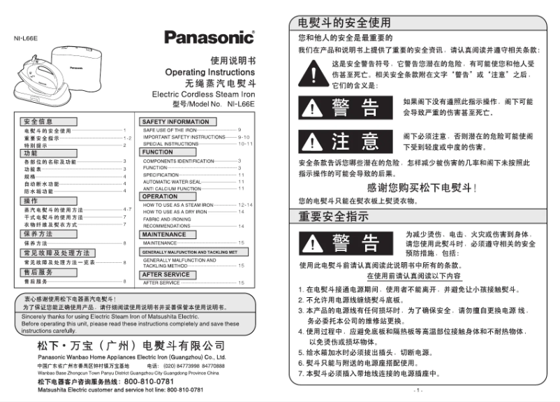 Page 1 de la notice Manuel utilisateur Panasonic NI-L66E