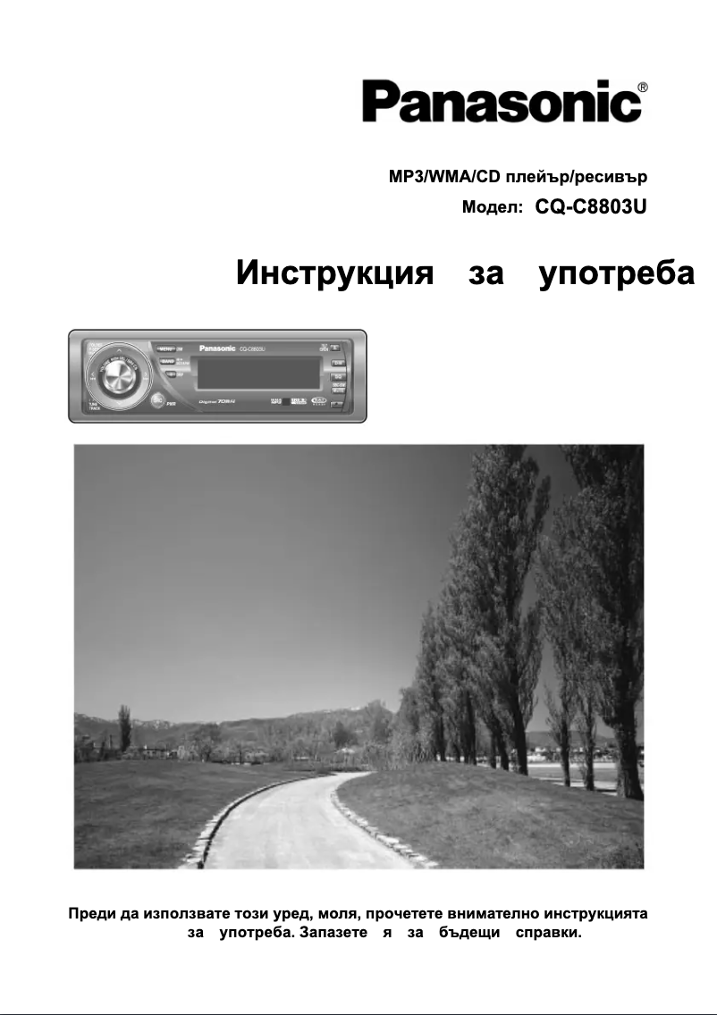 Page 1 de la notice Manuel utilisateur Panasonic CQ-C8803