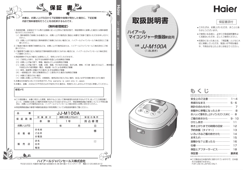 Image de la première page du manuel de l'appareil JJ-M100A