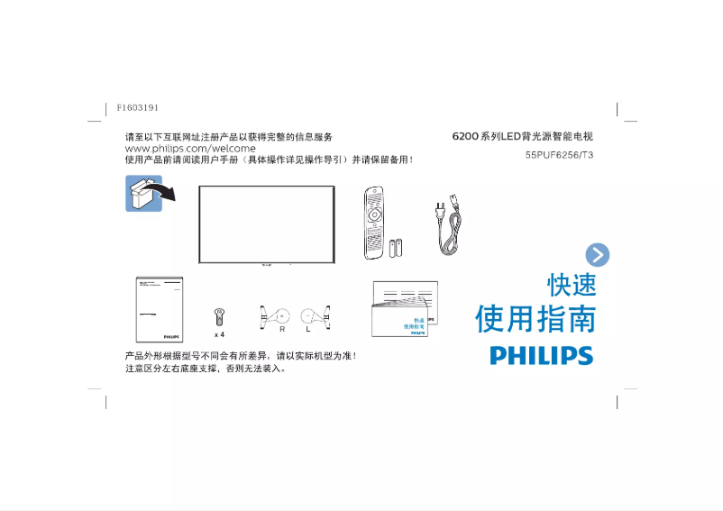 Page 1 de la notice Manuel utilisateur Philips 55PUF6256