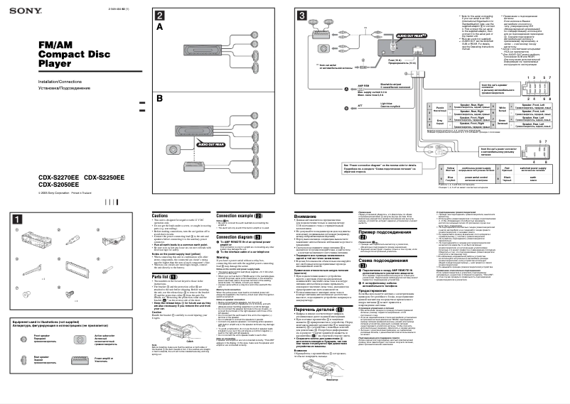 Page 1 de la notice Guide d'installation Sony CDX-S2250EE
