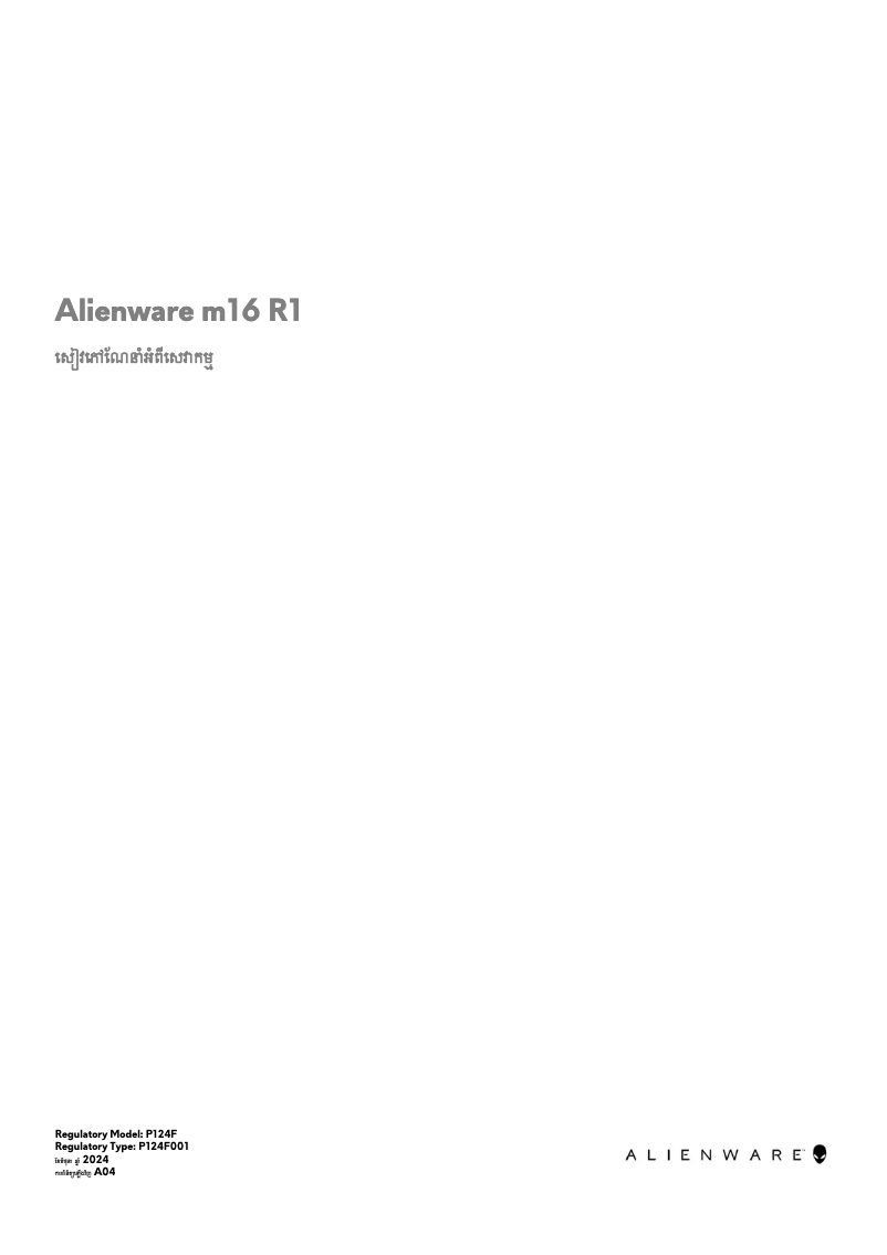 Page 1 de la notice Manuel utilisateur Alienware m16 R1