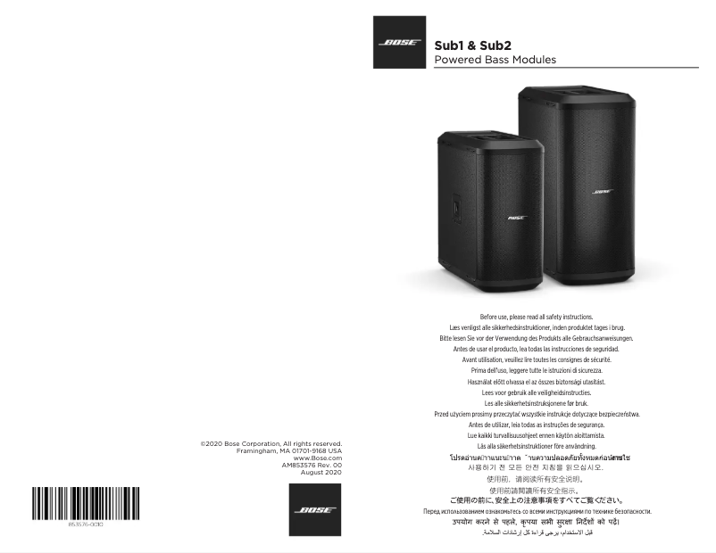 Page 1 de la notice Guide de démarrage rapide Bose Sub1