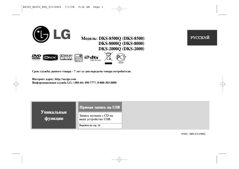 Page 1 de la notice Manuel utilisateur LG DKS-8000Q