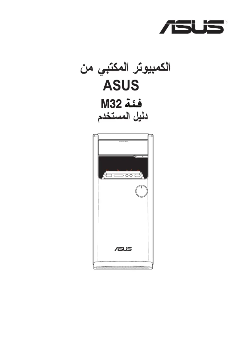 Page n°1 - Manuel utilisateur Asus M32