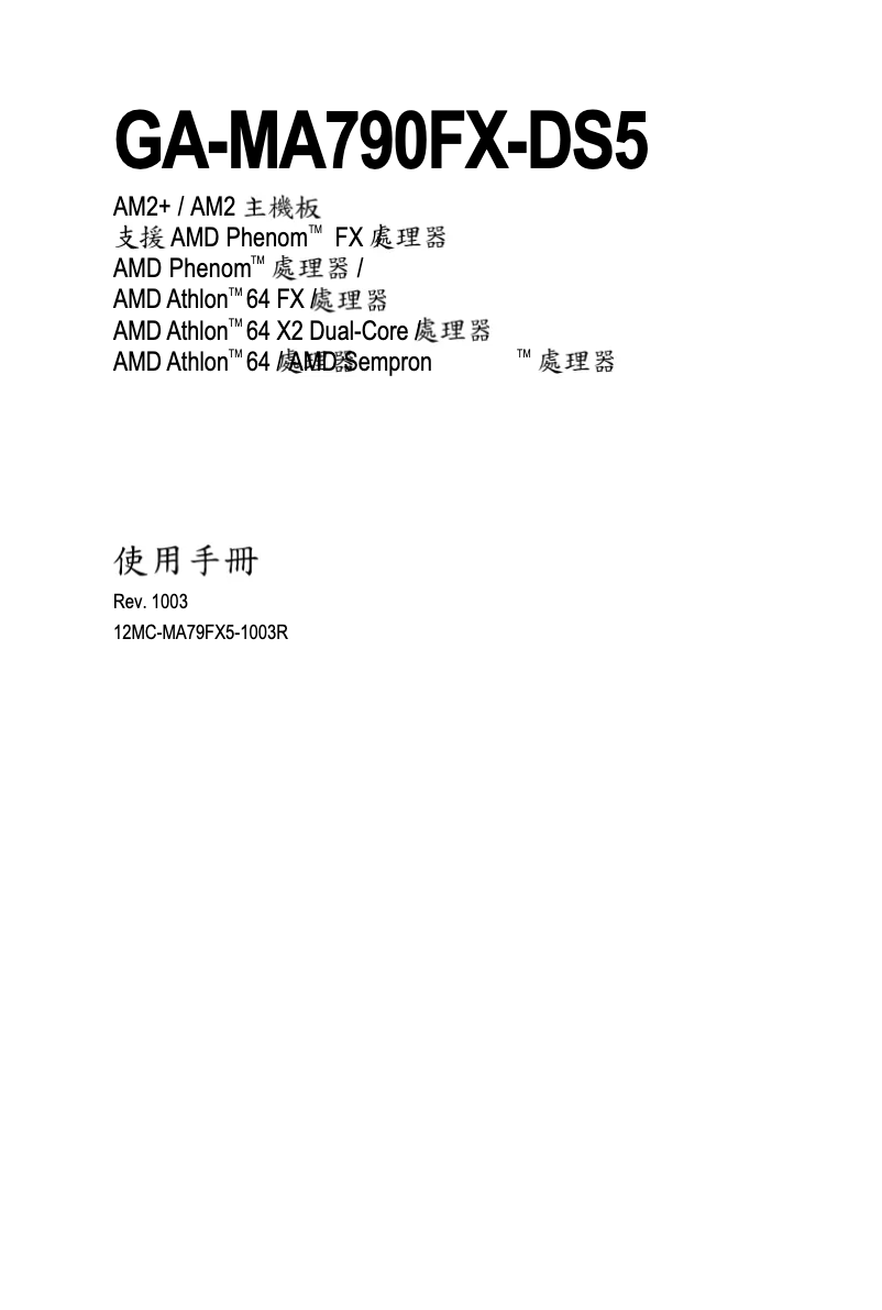 Page 1 de la notice Manuel utilisateur Gigabyte GA-MA790FX-DS5