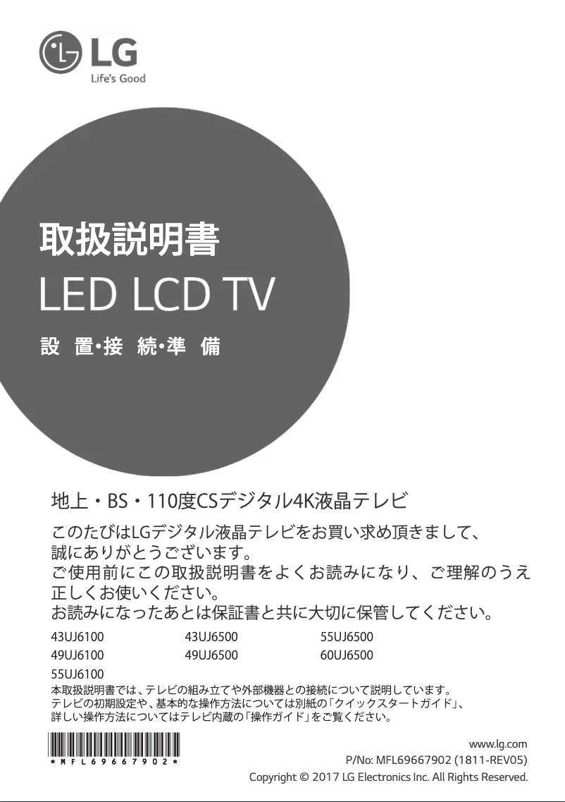 Page 1 de la notice Manuel utilisateur LG 55UJ6500