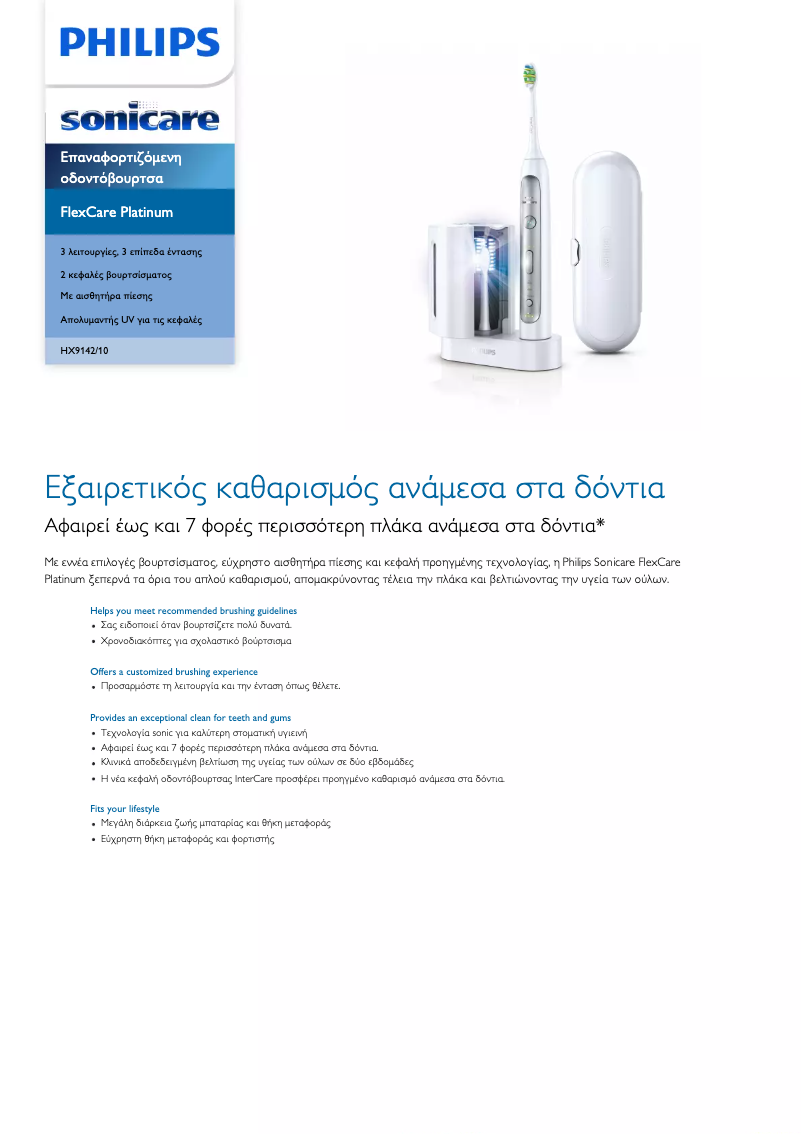 Page n°1 - Brochure Philips Sonicare FlexCare Platinum HX9142