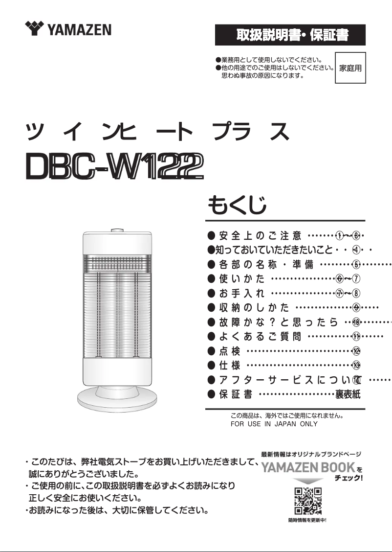 Page 1 de la notice Manuel utilisateur Yamazen DBC-W122