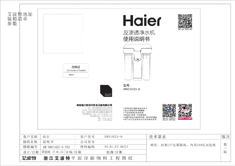 Page 1 de la notice Manuel utilisateur Haier HRO1H25-6