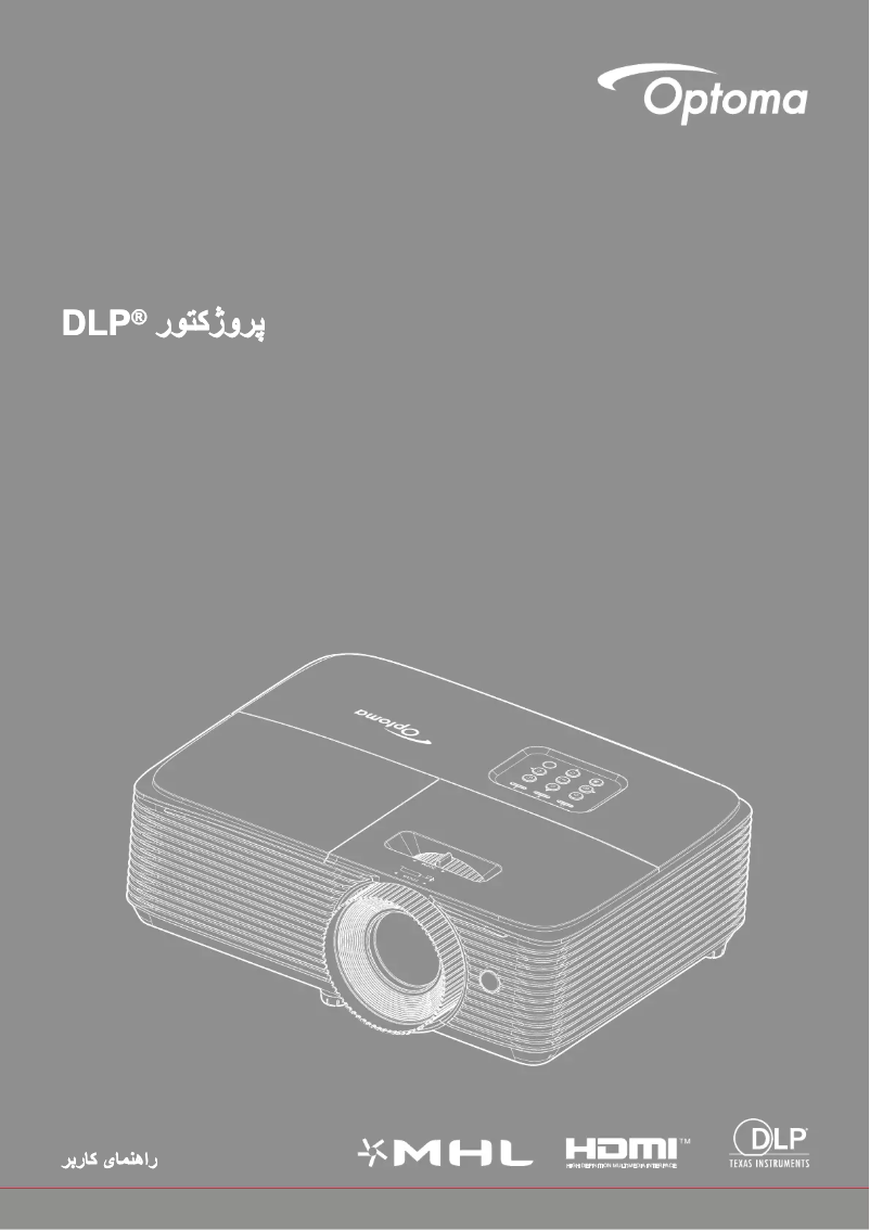 Page n°1 - Manuel utilisateur Optoma W512