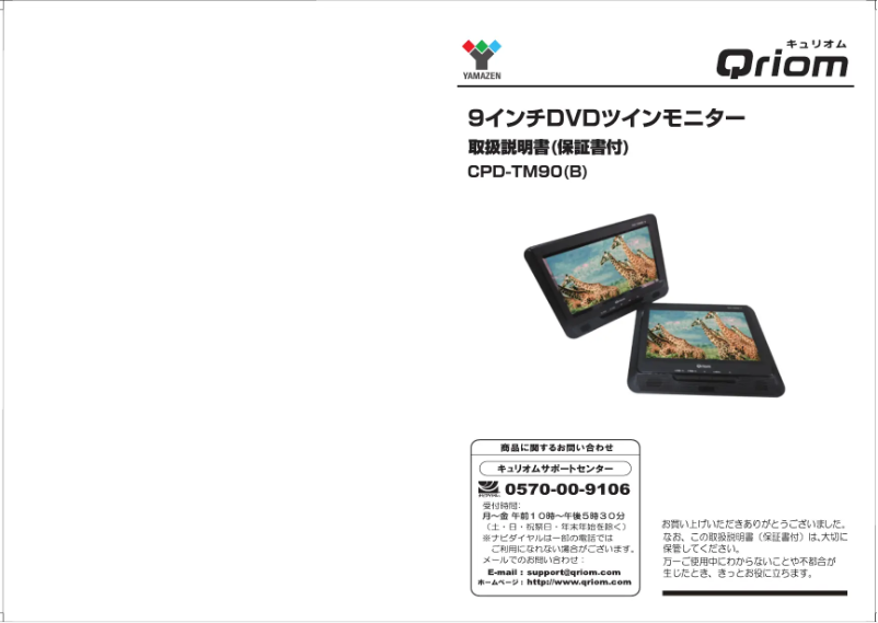 Page 1 de la notice Manuel utilisateur Yamazen CPD-TM90