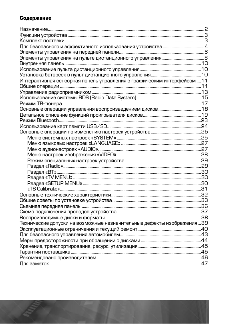 Image de la première page du manuel de l'appareil DVS-1345T