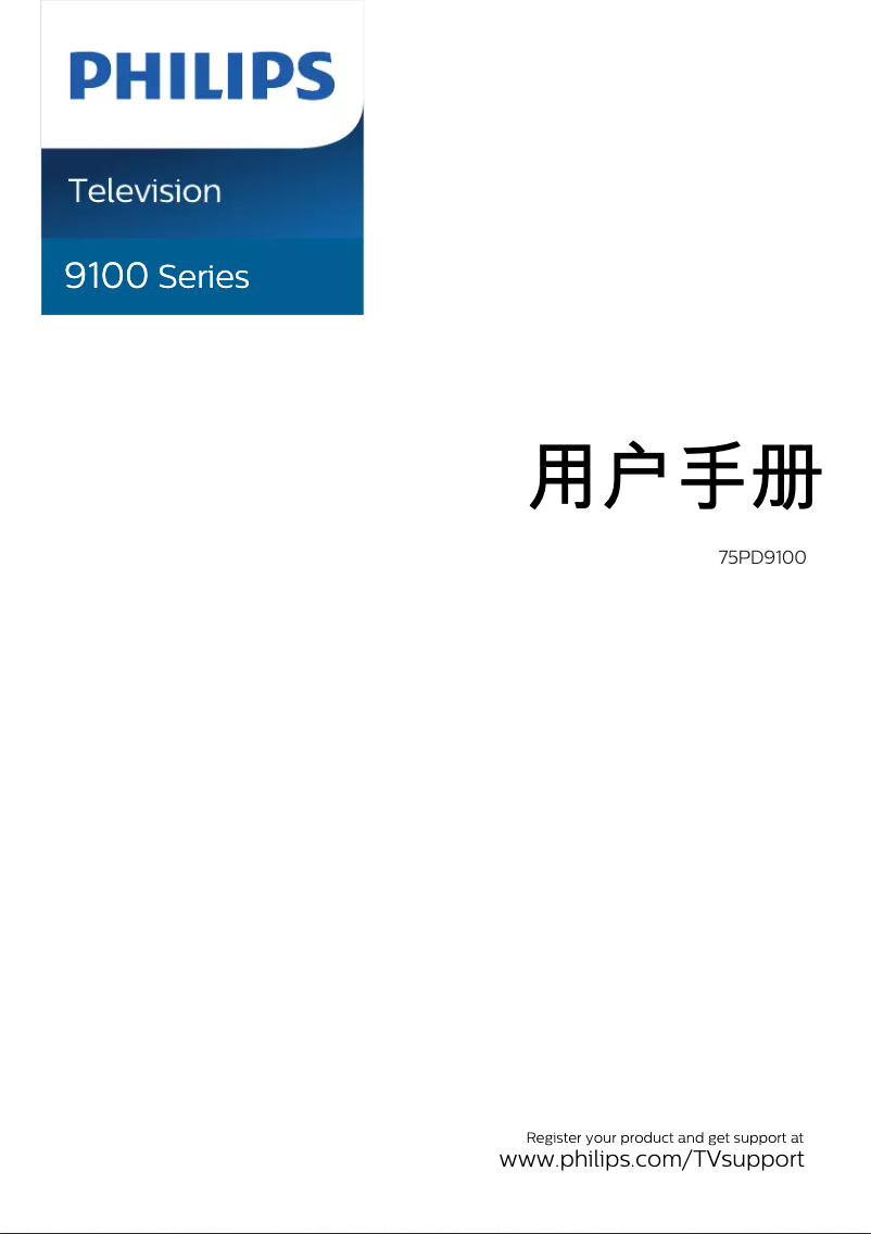 Página 1 del manual Manual de usuario Philips 75PD9100