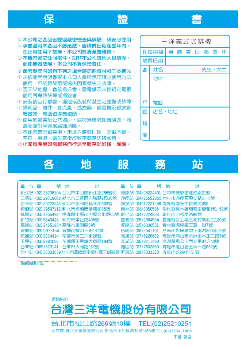 Page n°1 - Manuel utilisateur 三洋SANLUX SAC-P28