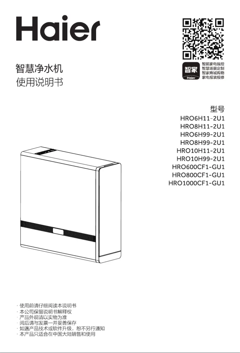 Page 1 de la notice Manuel utilisateur Haier HRO1000CF1-GU1
