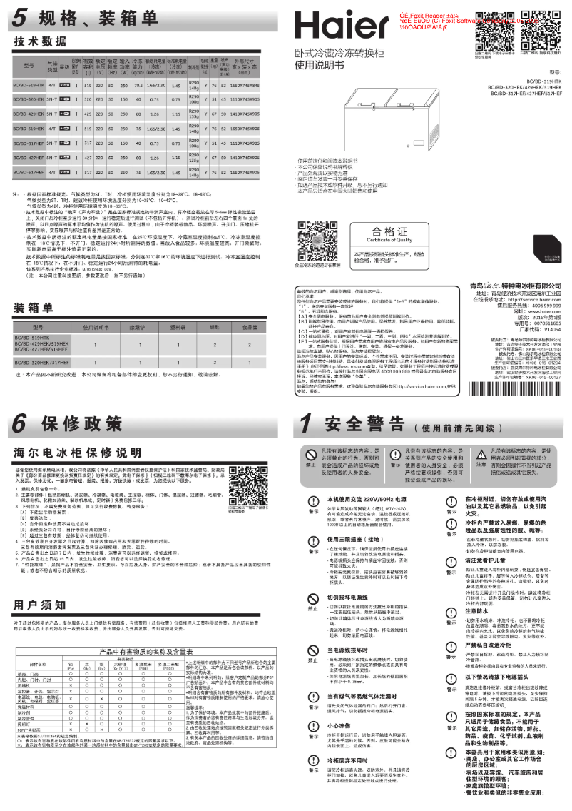 Page 1 de la notice Manuel utilisateur Haier BC/BD-519HEK