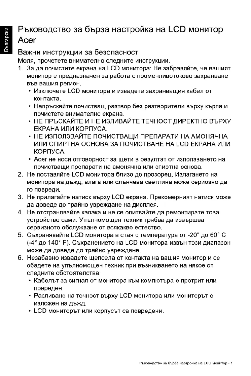 Page 1 de la notice Guide de démarrage rapide Acer NITRO EI2 EI342CKR P