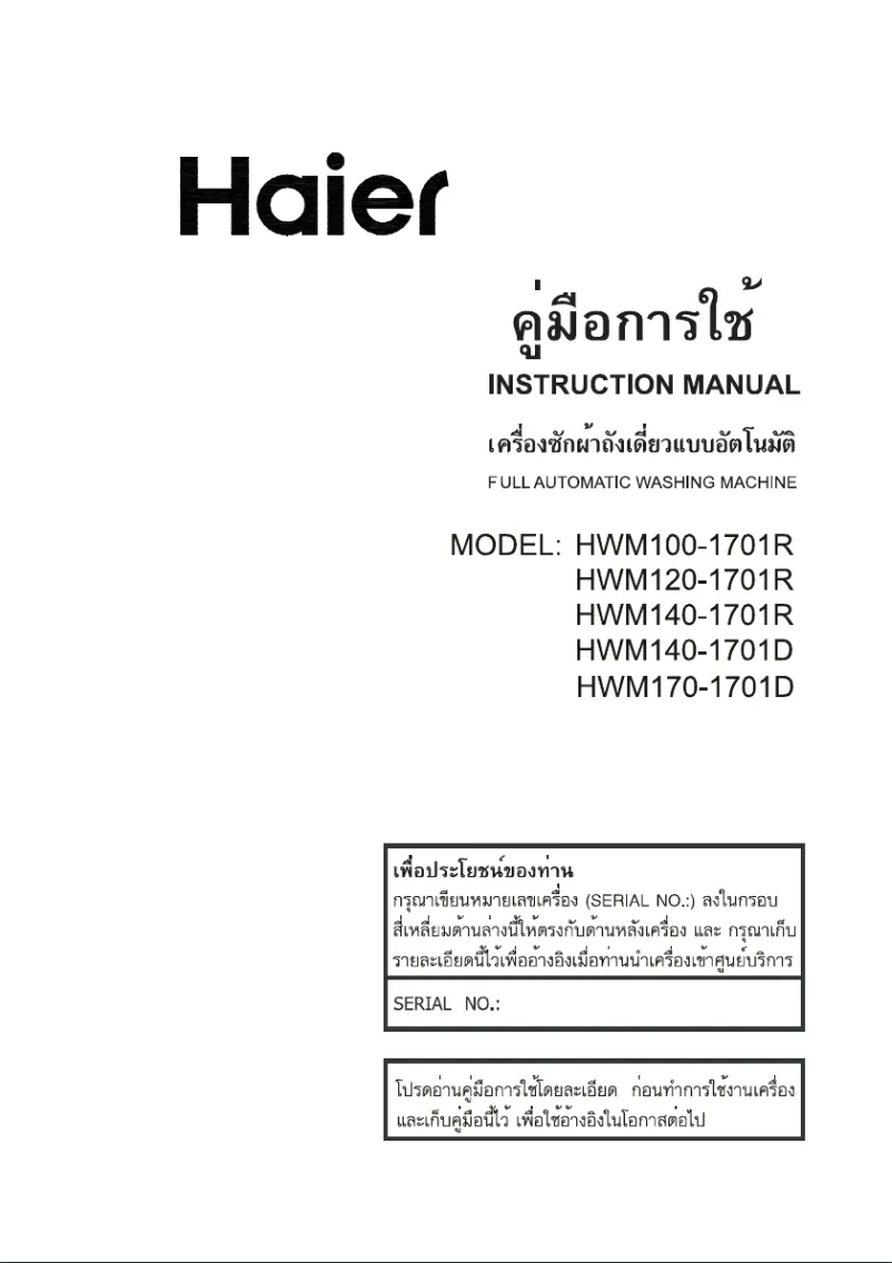 Page 1 de la notice Manuel utilisateur Haier HWM100-1701R