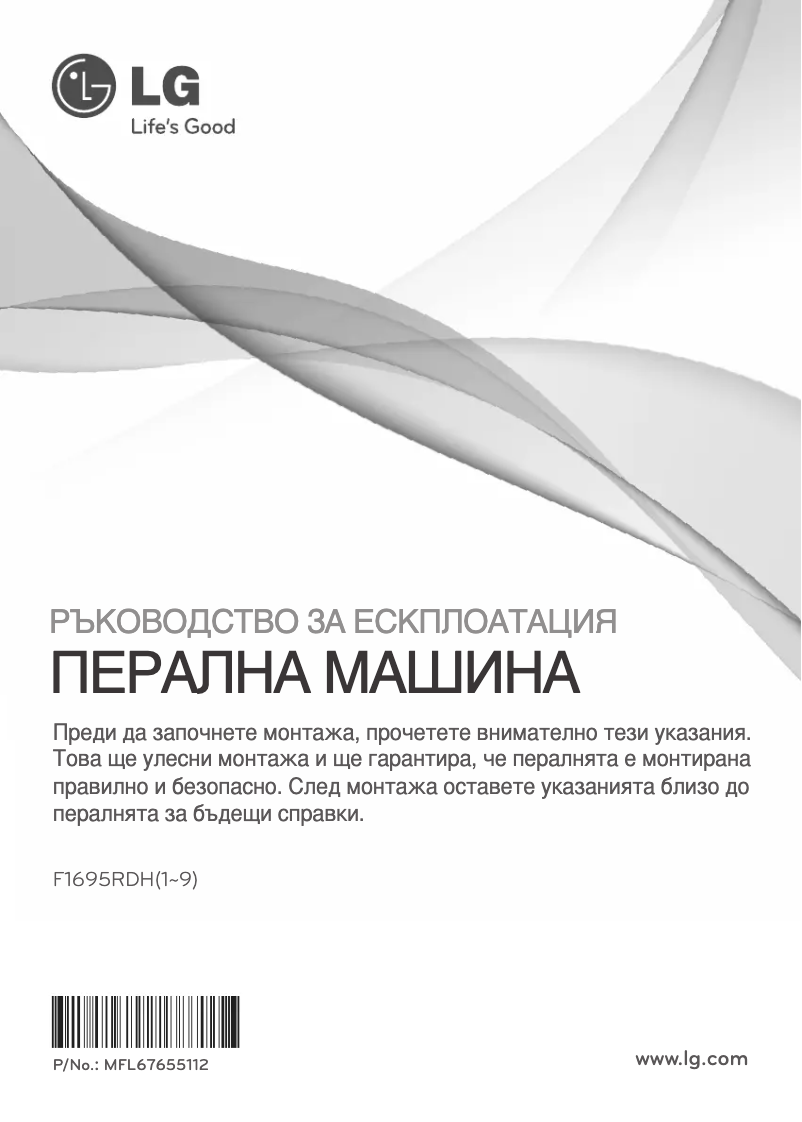 Página 1 del manual Manual de usuario LG F1695RDH7