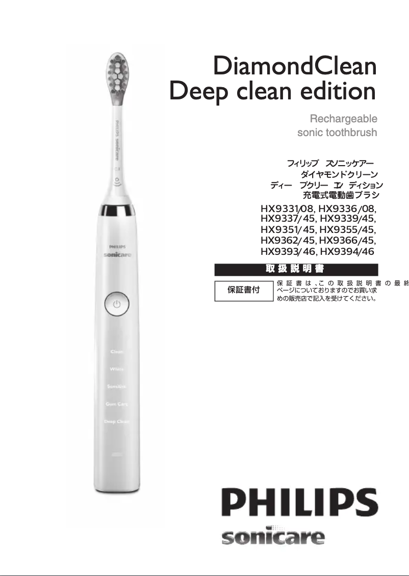 Page 1 de la notice Manuel utilisateur Philips Sonicare DiamondClean HX9394