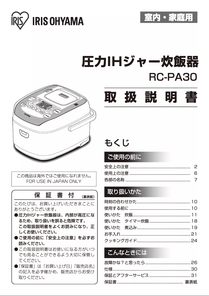 Page 1 de la notice Manuel utilisateur Iris Ohyama RC-PA30