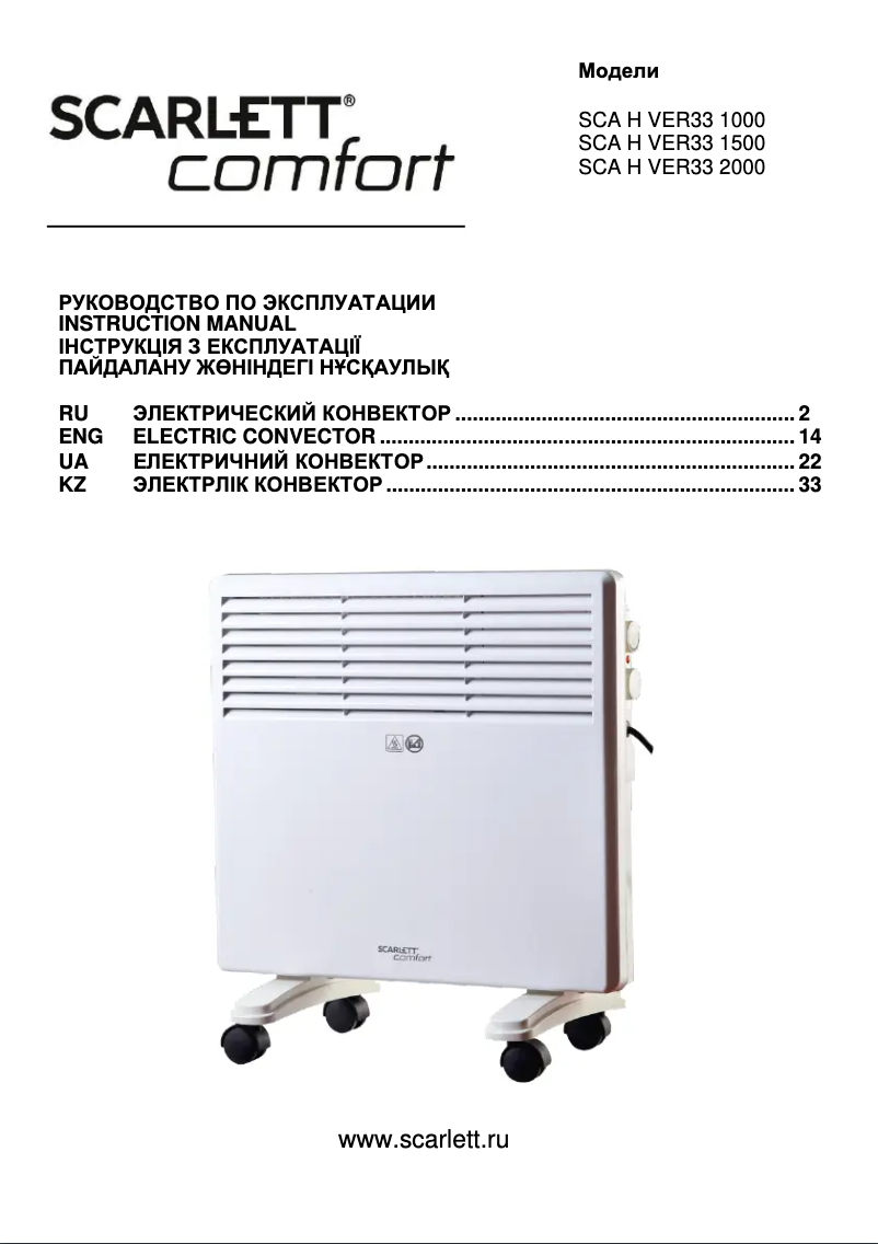 Page 1 de la notice Manuel utilisateur Scarlett SCA-H-VER33-1000