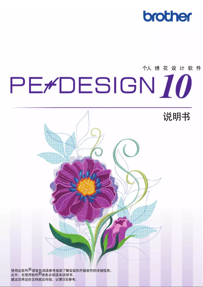 Page 1 de la notice Manuel utilisateur Brother Pe-Design 10