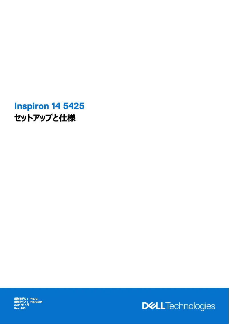 Image de la première page du manuel de l'appareil Inspiron 14 5425