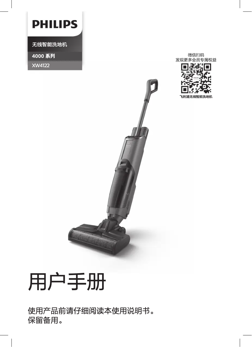 Page 1 de la notice Manuel utilisateur Philips XW4122