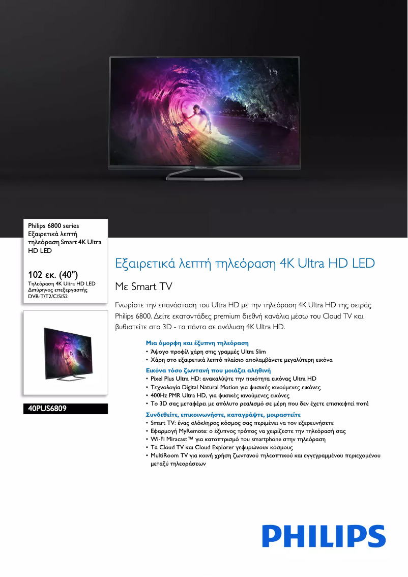 Página 1 del manual Folleto Philips 6800 series 40PUS6809