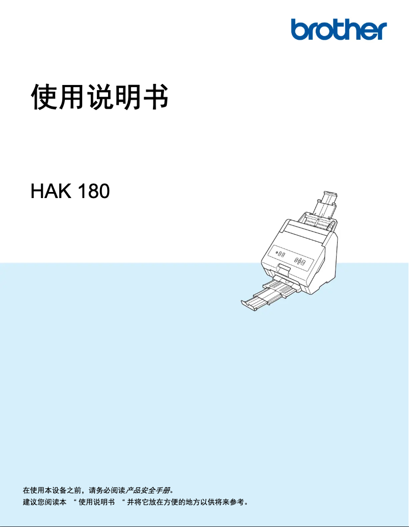 Page n°1 - Manuel utilisateur Brother HAK180